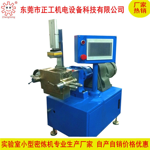 微型密煉機